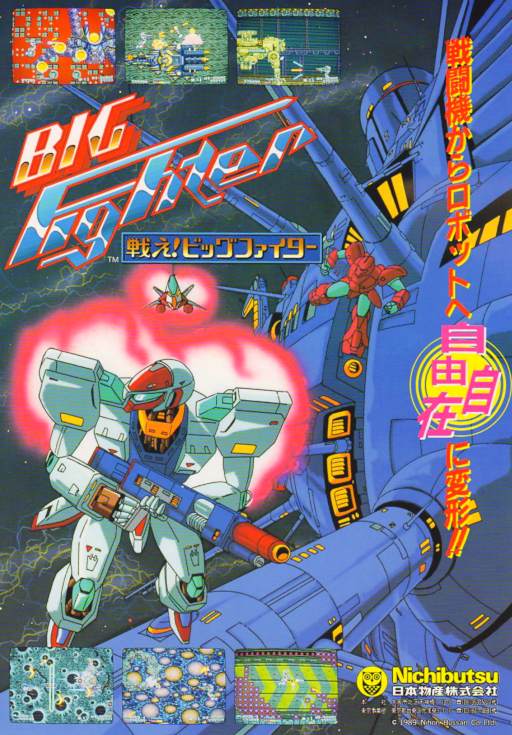Tatakae! Big Fighter (Japan) Arcade Game Cover